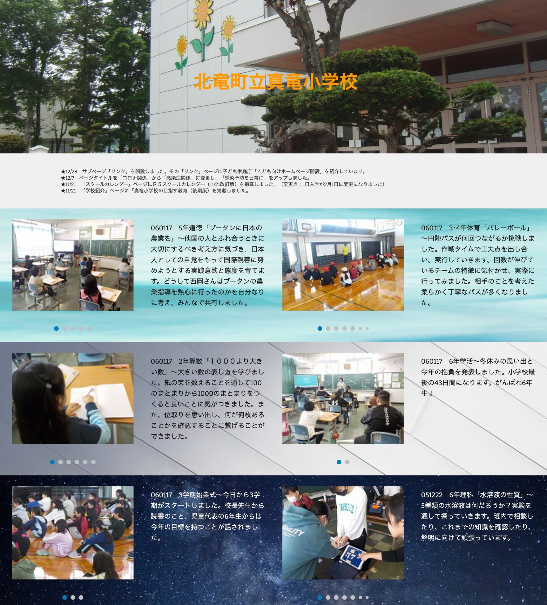 1月17日（水）3学期始業式 ～ 今日から3学期がスタートしました。校長先生から読書のこと、児童代表の6年生からは今年の目標を持つことが話されました【真竜小学校】
