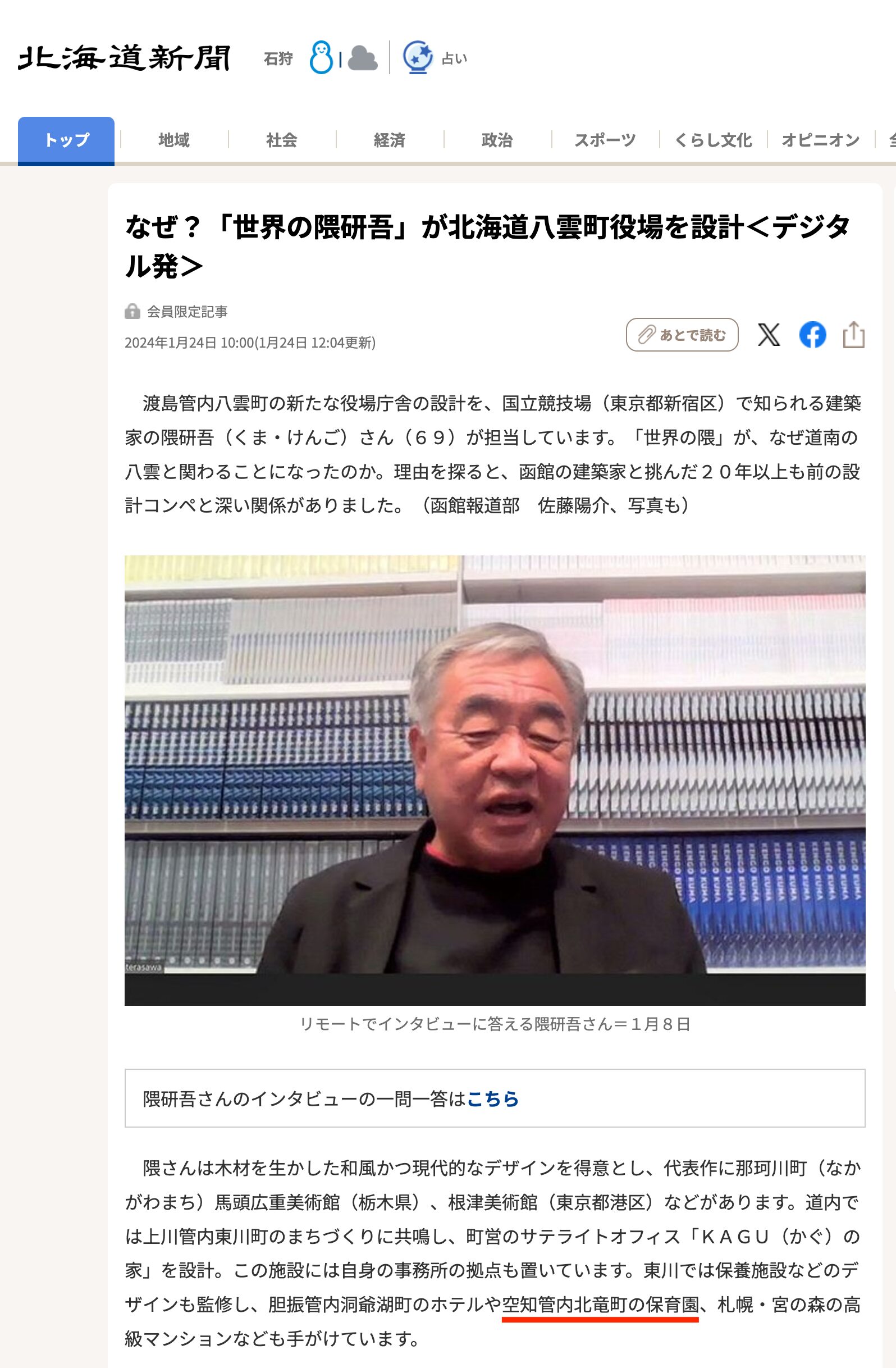 なぜ?「世界の隈研吾」が北海道八雲町役場を設計<デジタル発>【北海道新聞】