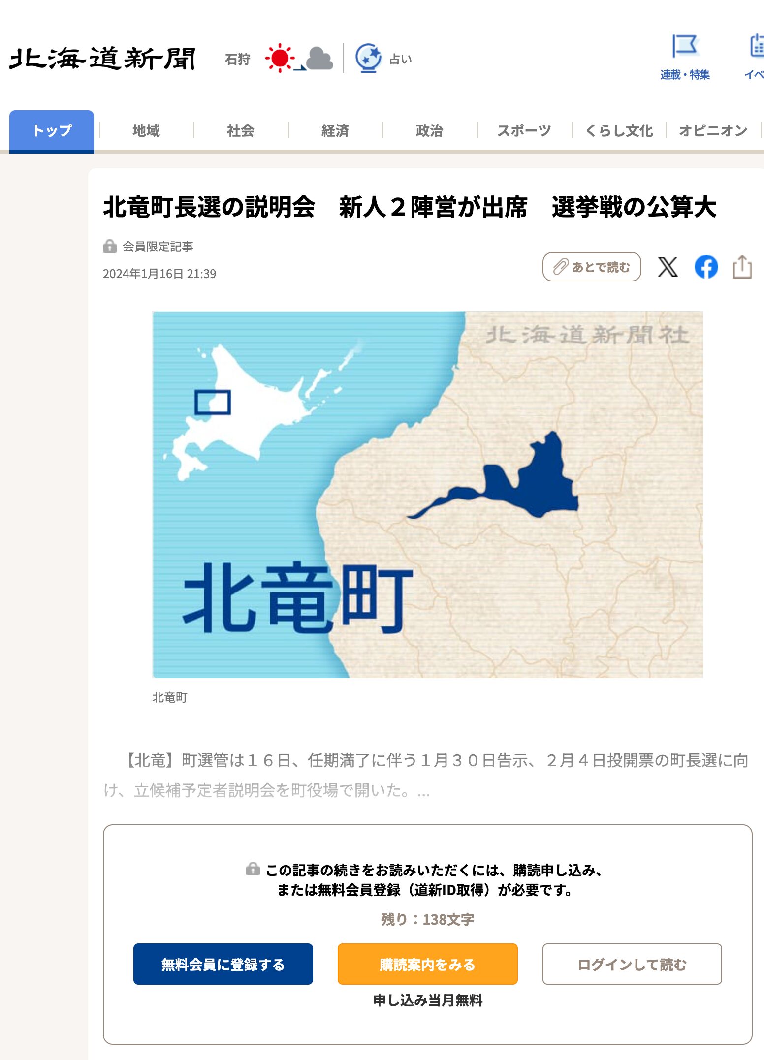 北竜町長選の説明会 新人2陣営が出席 選挙戦の公算大【北海道新聞デジタル】