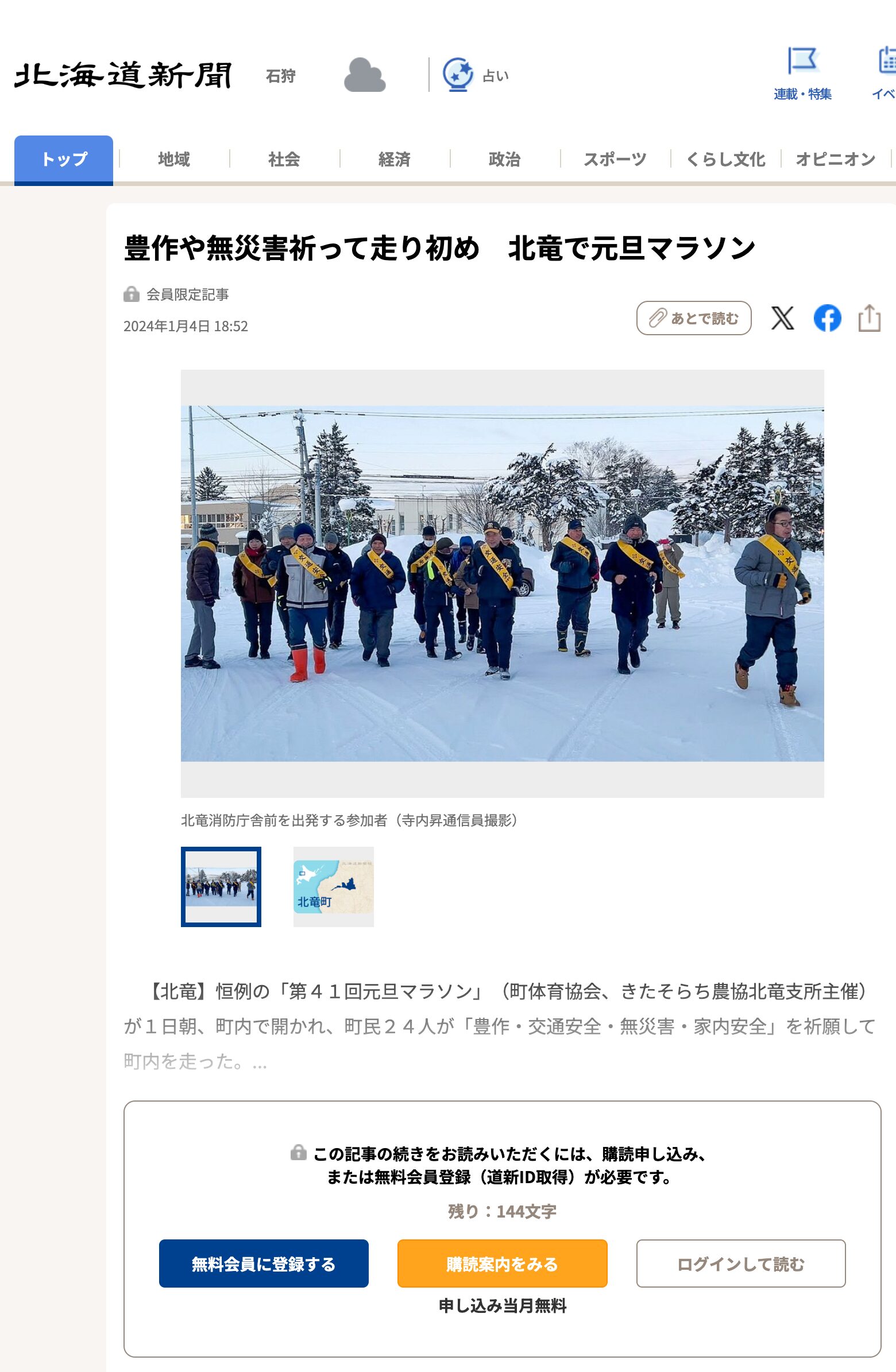 豊作や無災害祈って走り初め 北竜で元旦マラソン【北海道新聞デジタル】