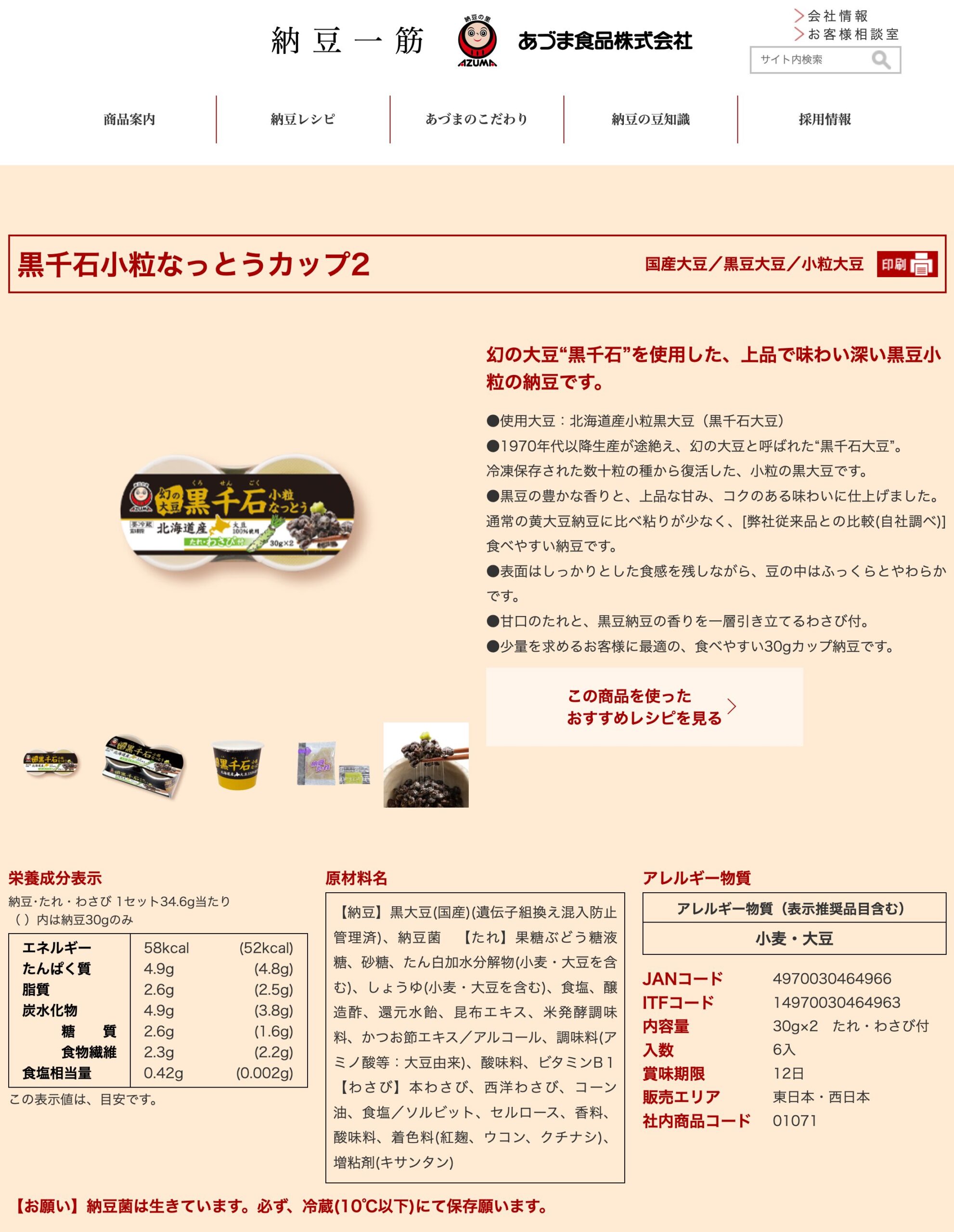 黒千石小粒なっとうカップ2