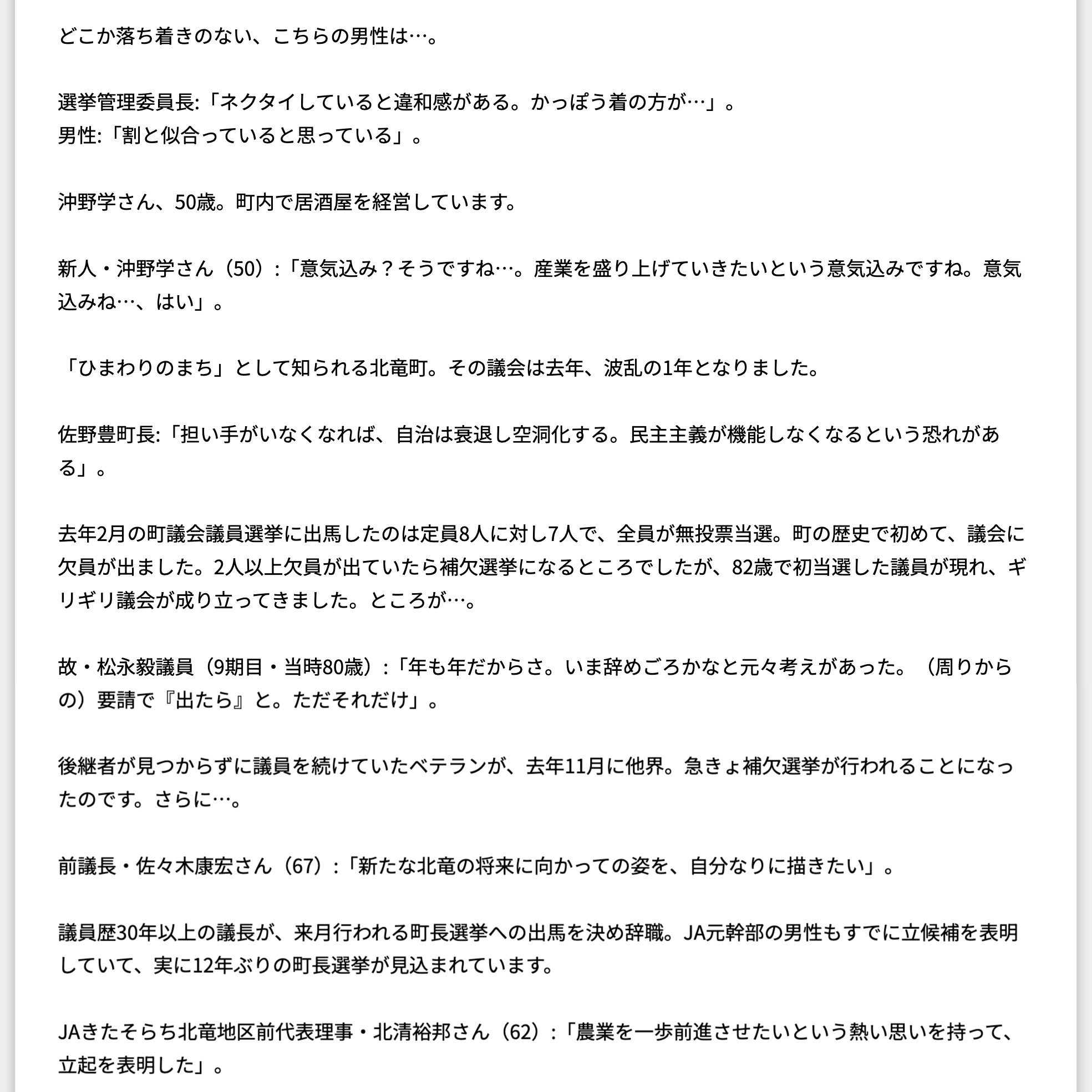 8人中3人欠員の崖っぷち議会　補欠選挙どうなる？　地方議会の縮図がここに　町の政治の行く末は？【HTB北海道ニュース】