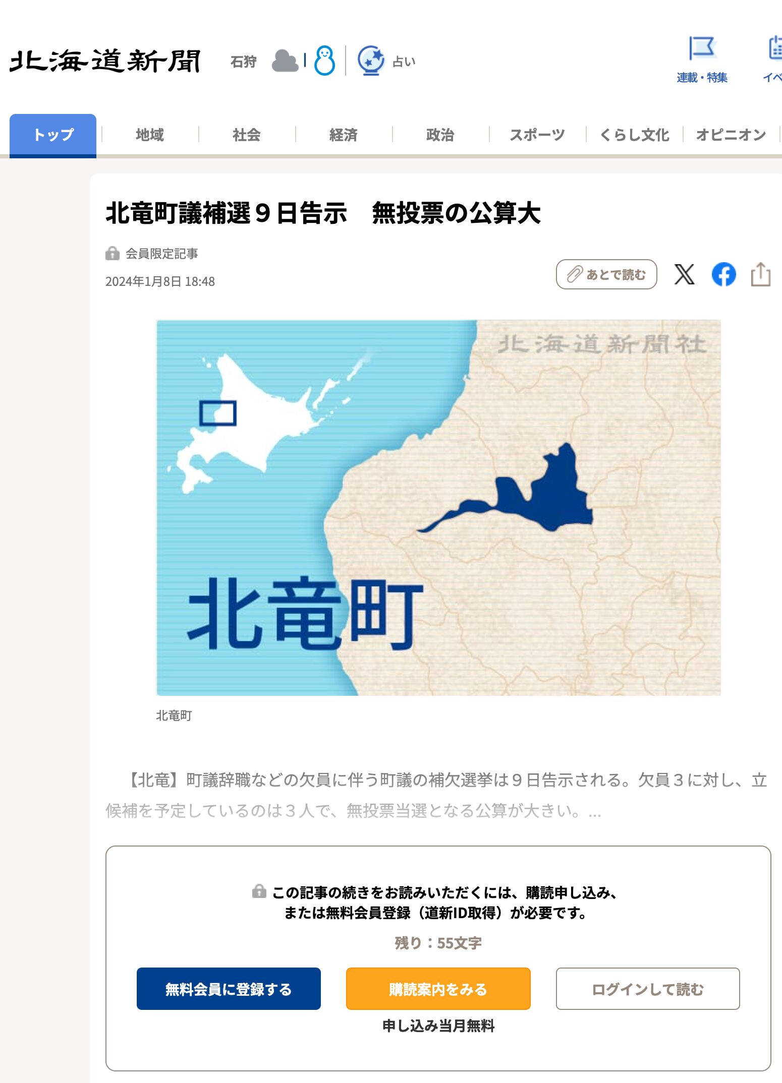 北竜町議補選告示　欠員３に３人が届け出【北海道新聞デジタル】