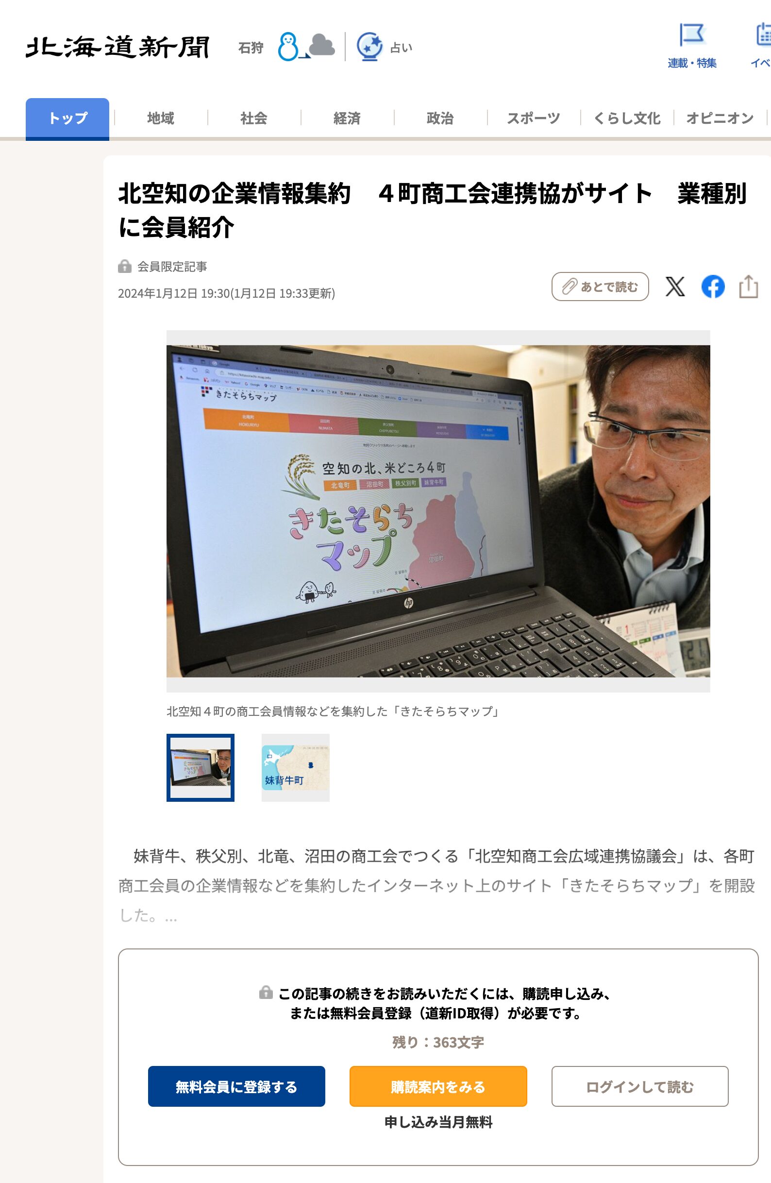 北空知の企業情報集約　４町商工会連携協がサイト　業種別に会員紹介【北海道新聞デジタル】