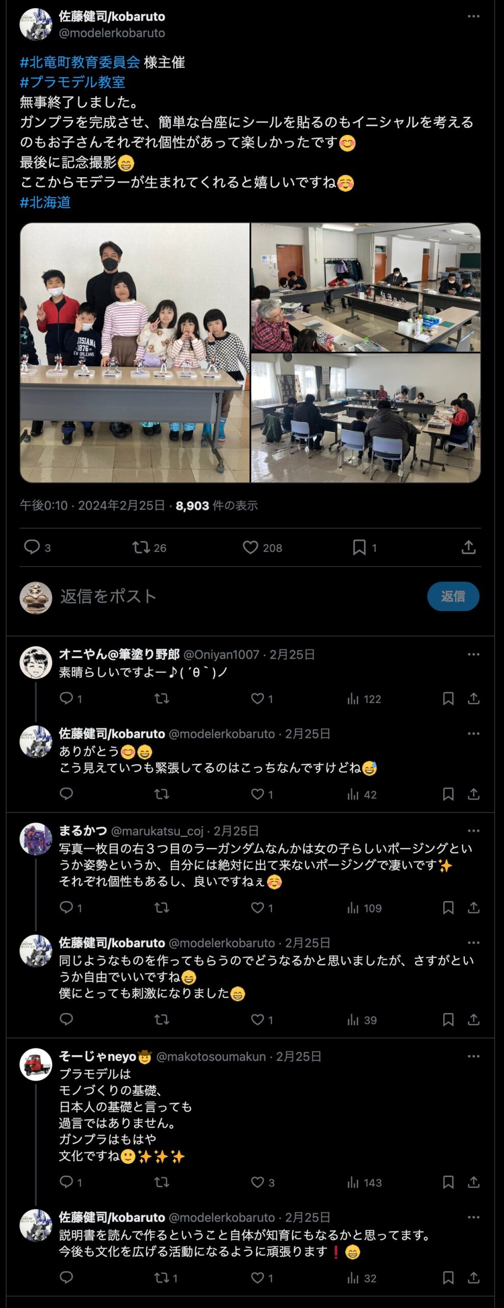 #北竜町教育委員会 様主催 #プラモデル教室 無事終了しました【X・佐藤健司/kobaruto】