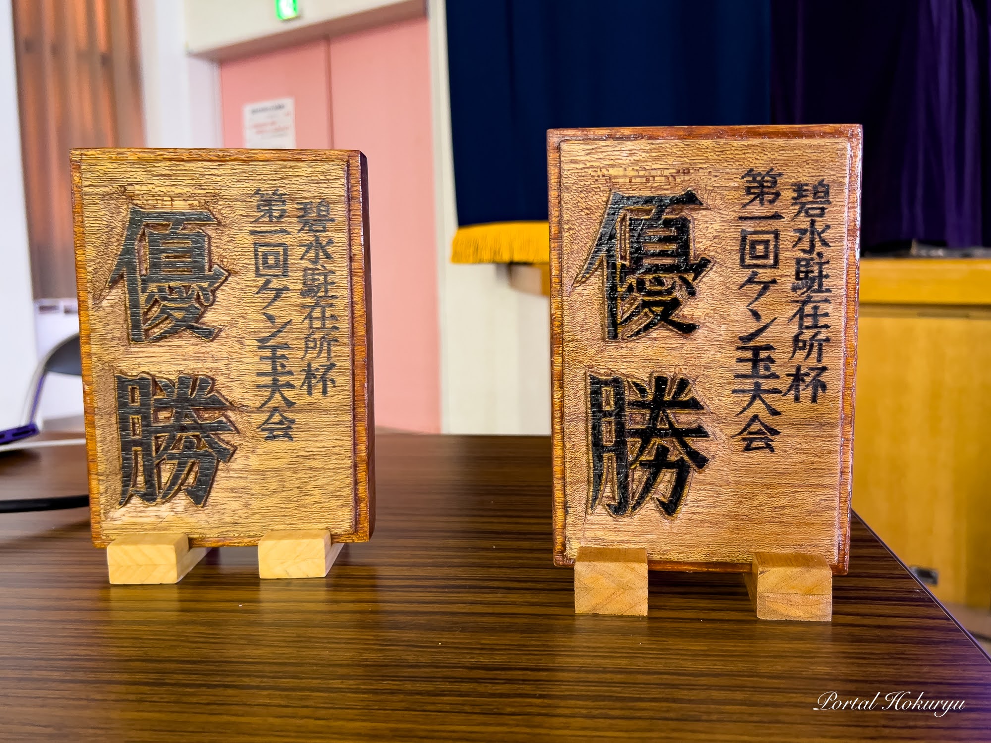 山田孝雄さん作・優勝盾:第1回北竜けん玉クラブ碧水駐在所杯