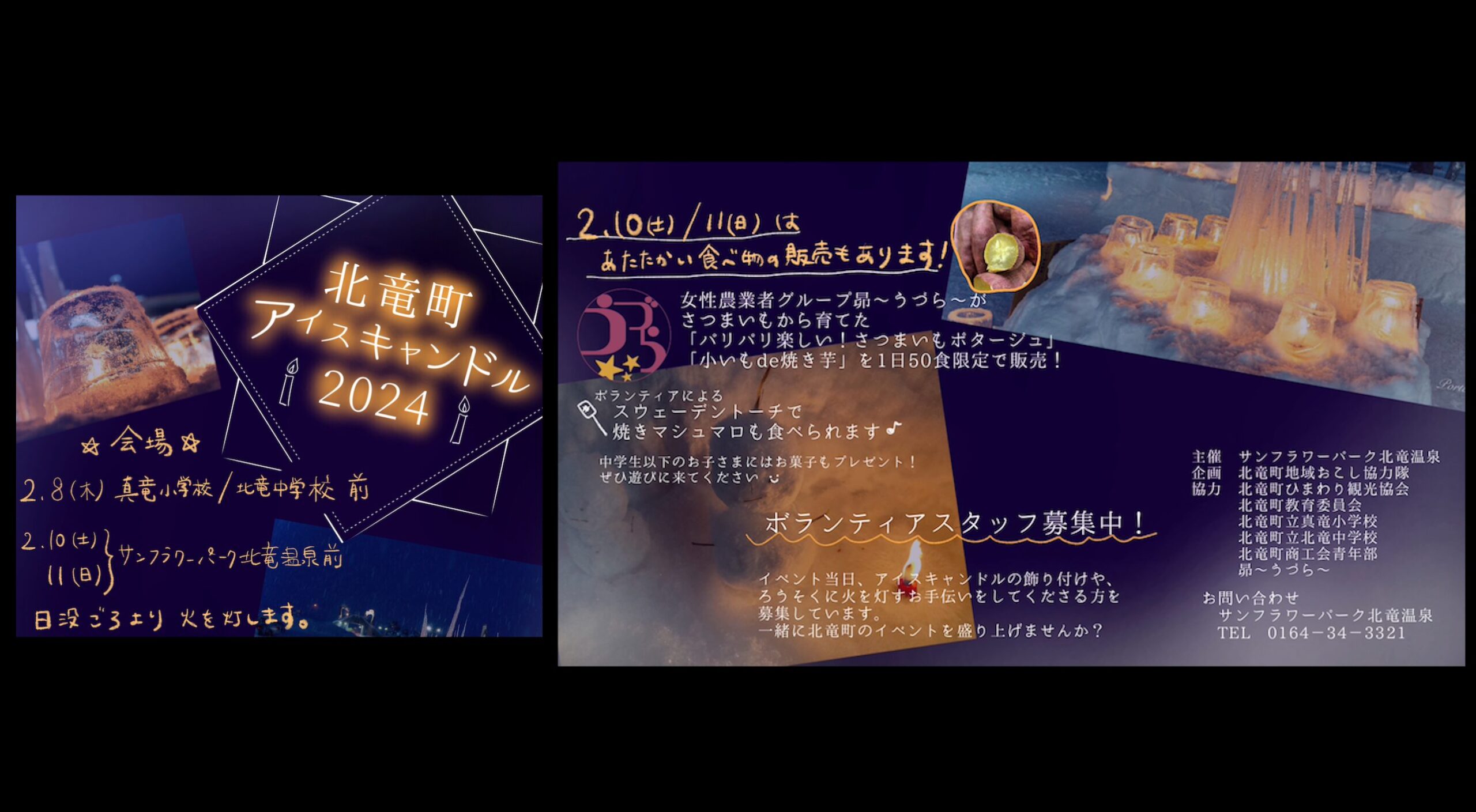 北竜町アイスキャンドル 2024❗2/8（木）北竜中学校前・真竜小学校前、2/10（土）〜2/11（日）サンフラワーパーク北竜温泉・幻想的で素敵な夜をご家族で❗