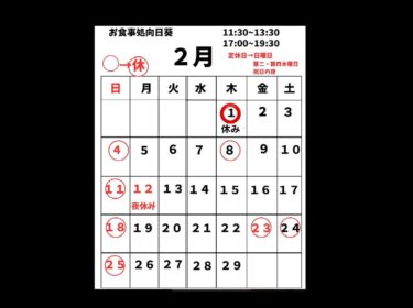 🌻 İşte bu ayın programı. Düzensiz günlerde kapalı olduğumuz için bizi ziyaret ettiğinizde lütfen dikkatli olun ☺️ Ayrıca, bu ay 28'inde "Hachi no Hi" düzenlemeyi planlıyoruz, bu yüzden lütfen sabırsızlıkla bekleyin ♪ [Himawari Restoranı]