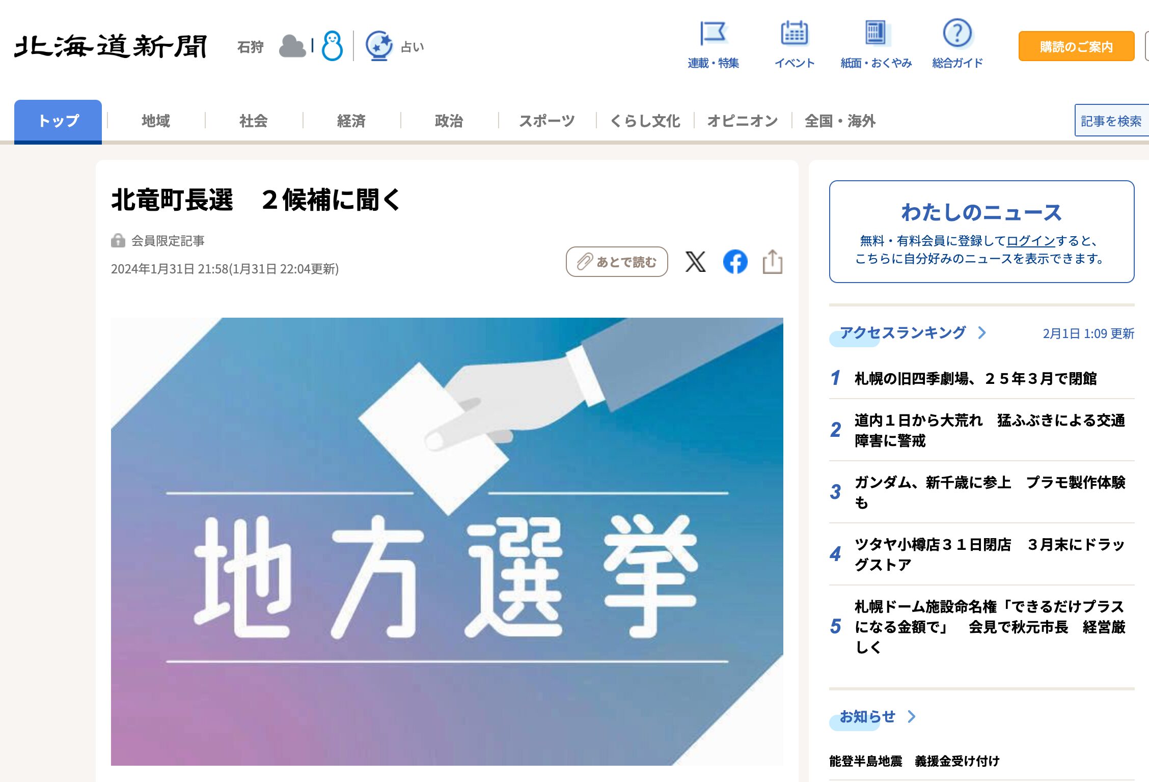 北竜町長選　２候補に聞く【北海道新聞デジタル】