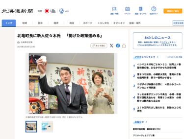 北竜町長に新人佐々木氏　「掲げた政策進める」【北海道新聞デジタル】