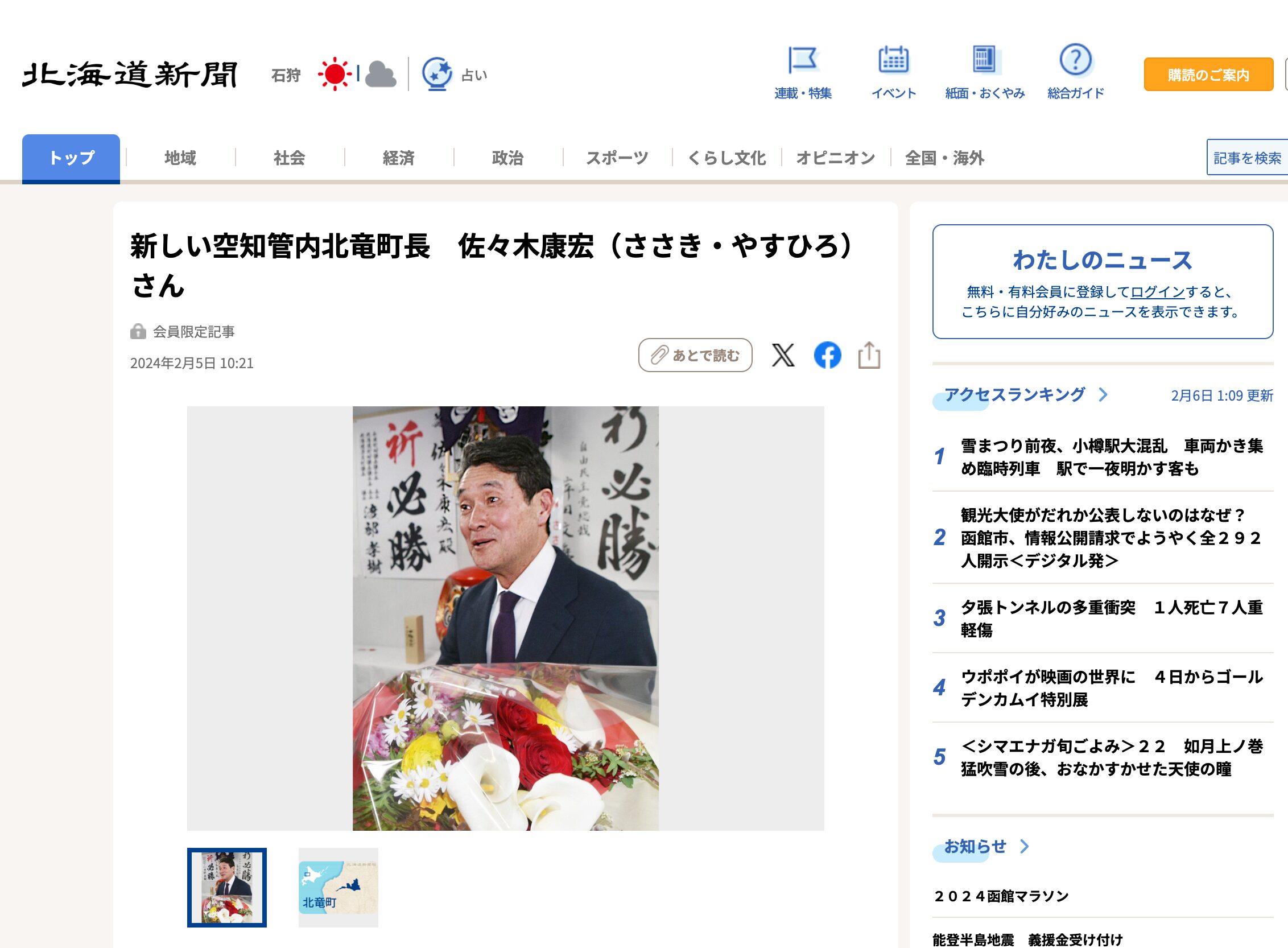 新しい空知管内北竜町長　佐々木康宏（ささき・やすひろ）さん【北海道新聞デジタル】