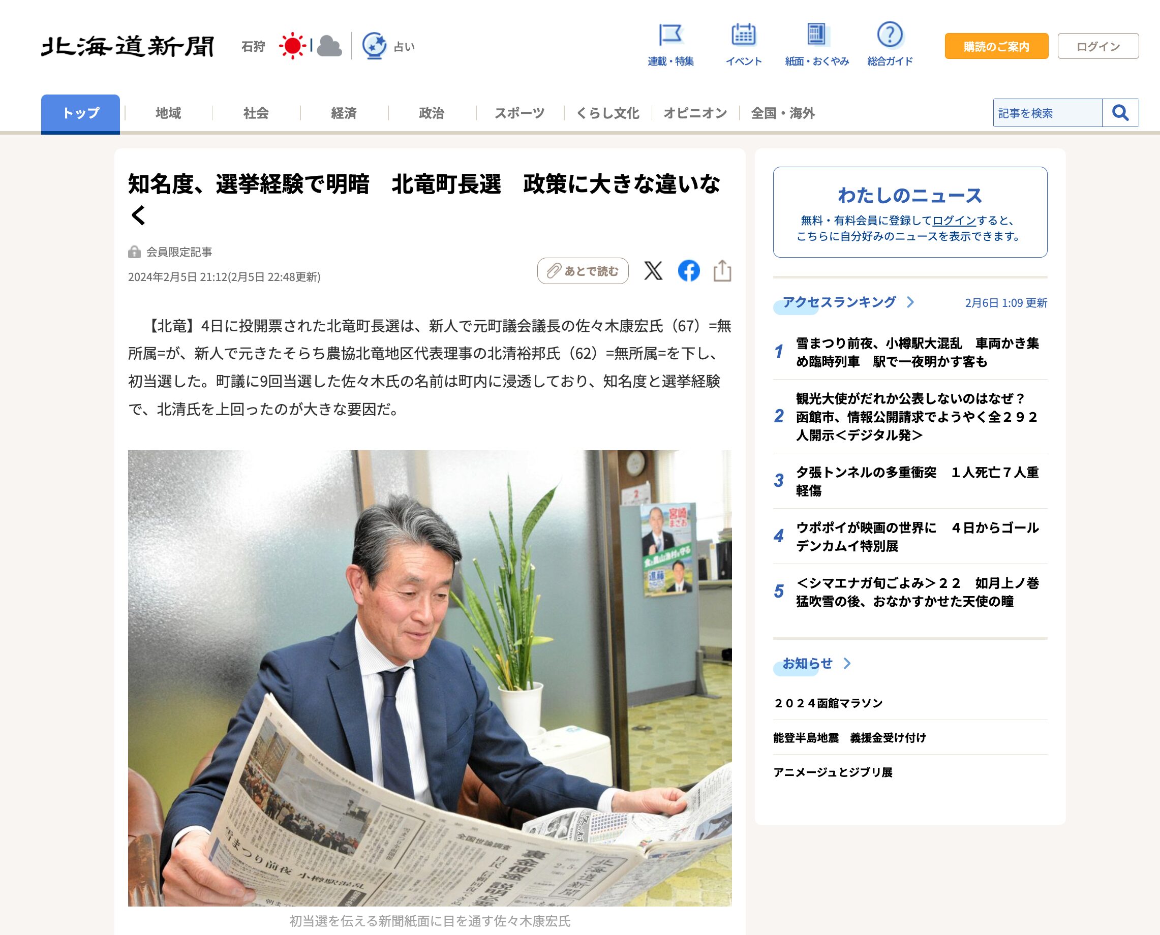 知名度、選挙経験で明暗　北竜町長選　政策に大きな違いなく【北海道新聞デジタル】