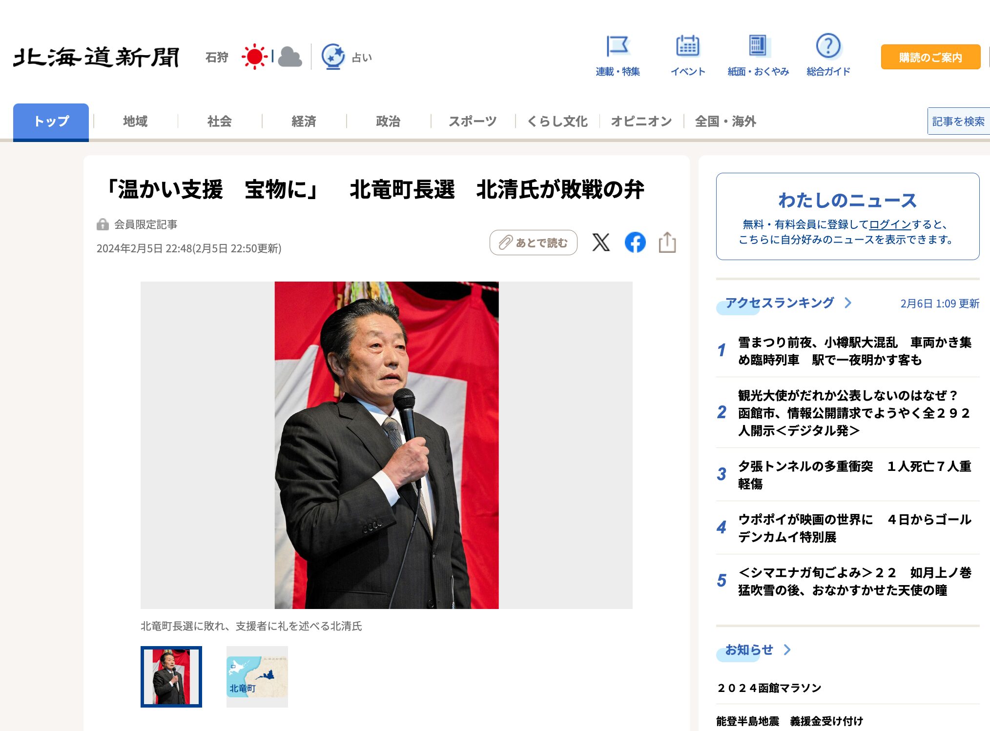 「温かい支援　宝物に」　北竜町長選　北清氏が敗戦の弁【北海道新聞デジタル】