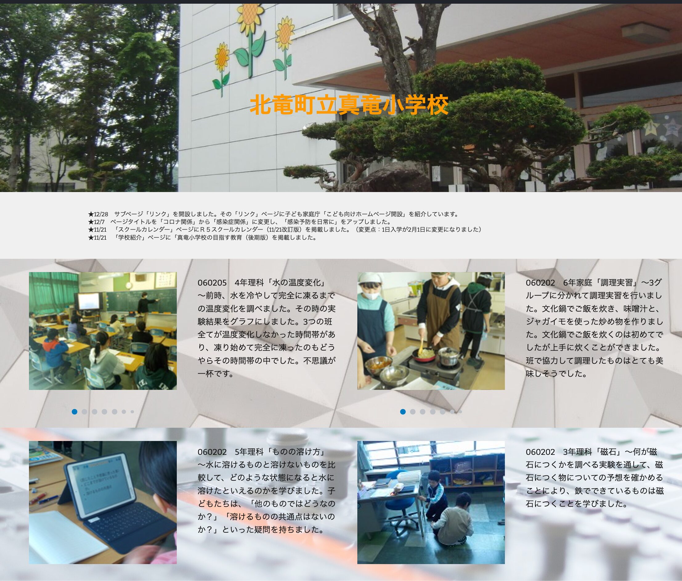 2月2日（金）・2月5日（月）4年理科「水の温度変化」～ 前時、水を冷やして完全に凍るまでの温度変化を調べました【真竜小学校】