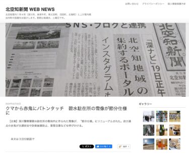 クマから赤鬼にバトンタッチ　碧水駐在所の雪像が節分仕様に【北空知新聞 WEB NEWS】