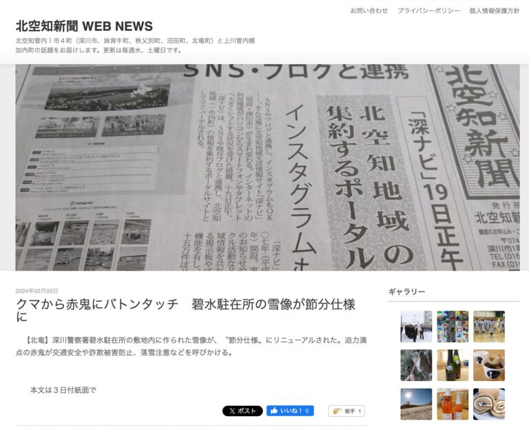 クマから赤鬼にバトンタッチ　碧水駐在所の雪像が節分仕様に