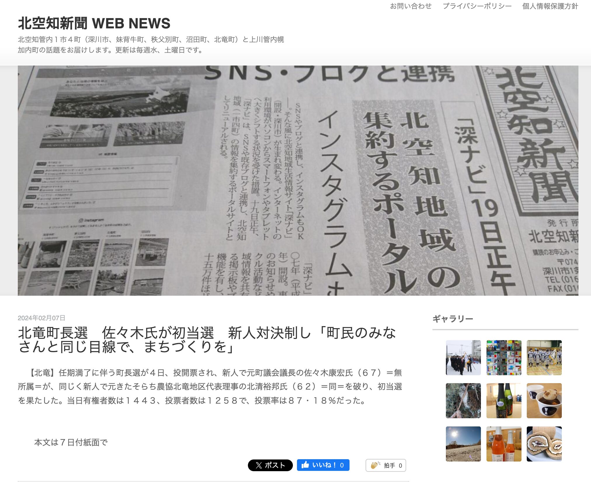 北竜町長選 佐々木氏が初当選 新人対決制し「町民のみなさんと同じ目線で、まちづくりを」【北空知新聞 WEB NEWS】