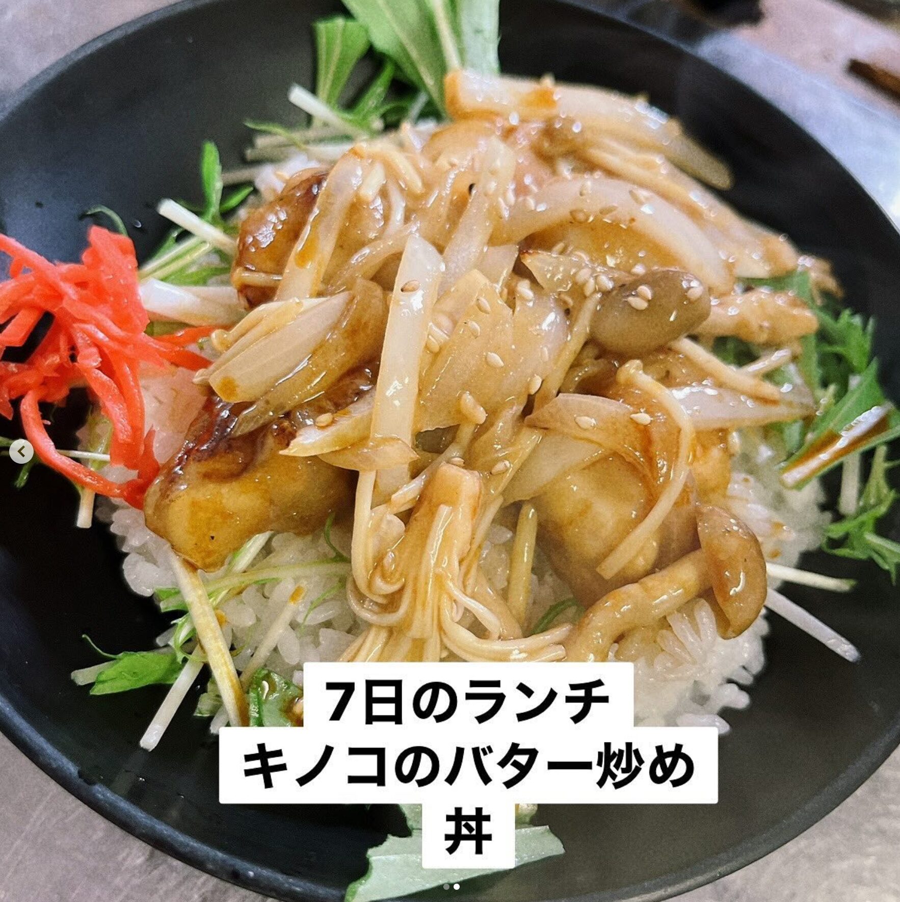 🌻 2月7日（水）本日の日替わりランチ：きのこと鶏肉バター炒め丼でした【お食事処向日葵】
