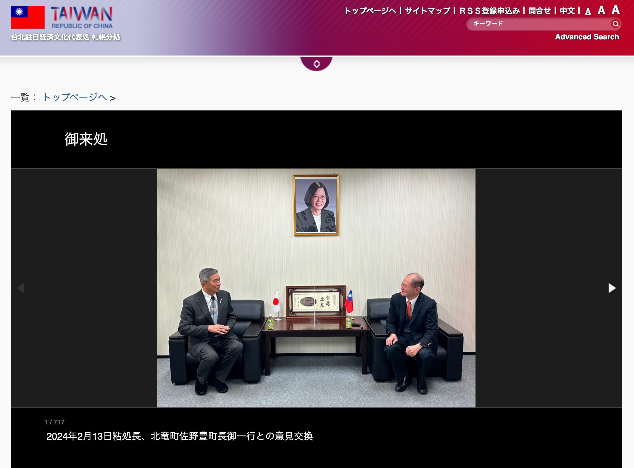 13 Şubat 2024: Yönetmen Nen, Hokuryu Kasabası Belediye Başkanı Sano Yutaka ve partisiyle görüş alışverişinde bulundu [Japonya'daki Taipei Ekonomi ve Kültür Temsilciliği Ofisi, Sapporo Şubesi]