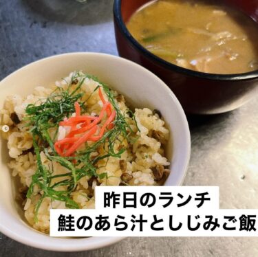 🌻 2月19日（月）本日の日替わりランチ：鮭のあら汁としじみの混ぜご飯でした ♪【お食事処向日葵】