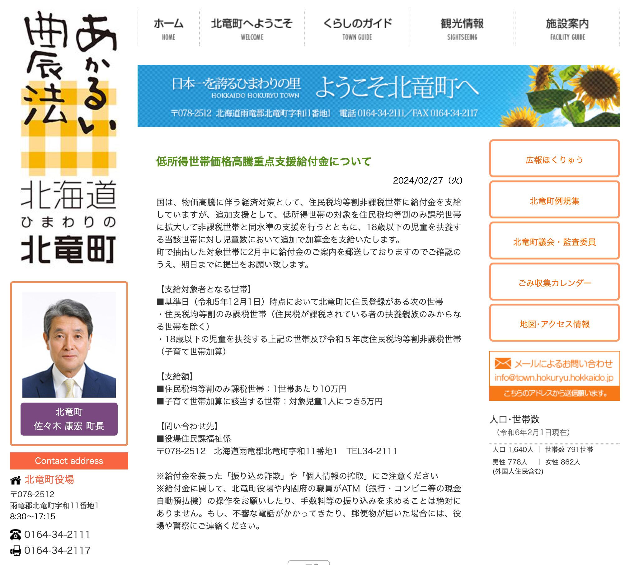 निम्न आय वाले परिवारों के लिए मूल्य वृद्धि केंद्रित सहायता अनुदान के बारे में [होकुर्यु टाउन वेबसाइट]