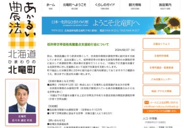 เกี่ยวกับเงินช่วยเหลือเร่งด่วนในการปรับขึ้นราคาสินค้าสำหรับครัวเรือนที่มีรายได้น้อย [เว็บไซต์เมืองโฮคุริว]