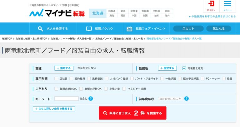 【北竜町での求人情報】株式会社LEOC 「栄養士・管理栄養士」「"美味しさ"を追求する事業所給食の調理師」【マイナビ転職・北海道版】