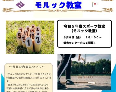 [Xəbərdarlıq: Cümə, 8 Mart] İdman Sinfi Mölkky [Hokuryu Şəhər Təhsil Şurasının sponsorluğu ilə] Müraciət üçün son tarix: Çərşənbə axşamı, 5 Mart