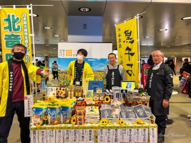 道内市町村ＰＲイベント・チカほっかいどう 2024 に北竜町参加！