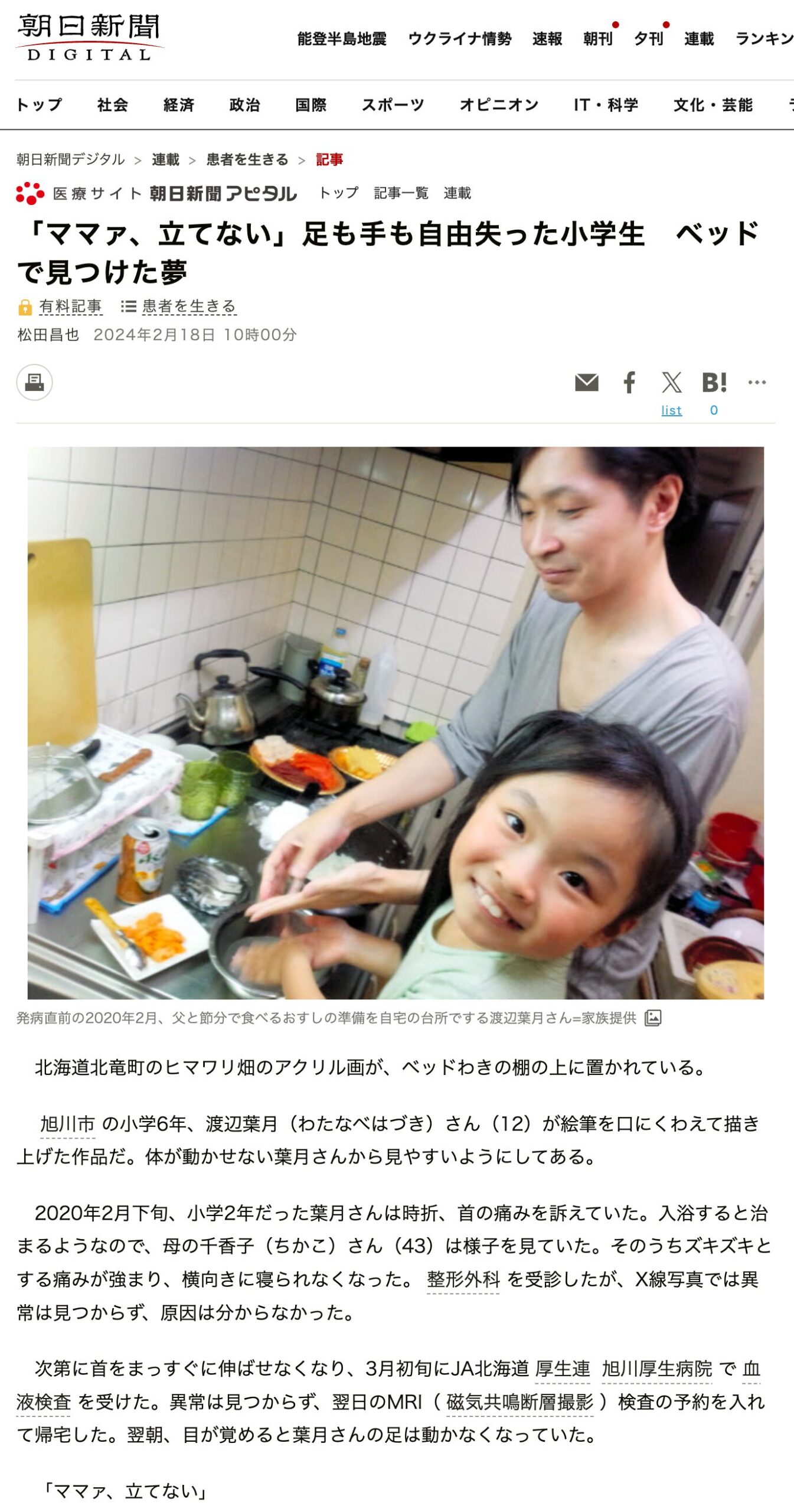 「ママァ、立てない」足も手も自由失った小学生 ベッドで見つけた夢【朝日新聞DEGITAL】