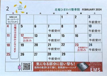 １月もお元氣さまでした❗️ 最近は町の無料で利用できるトレーニングルームで体を動かしてます 🏃 🚴‍♂️ いつも空いててありがたい ☺️ 2月もよろしくお願いいたします 😊【北竜ひまわり整骨院】
