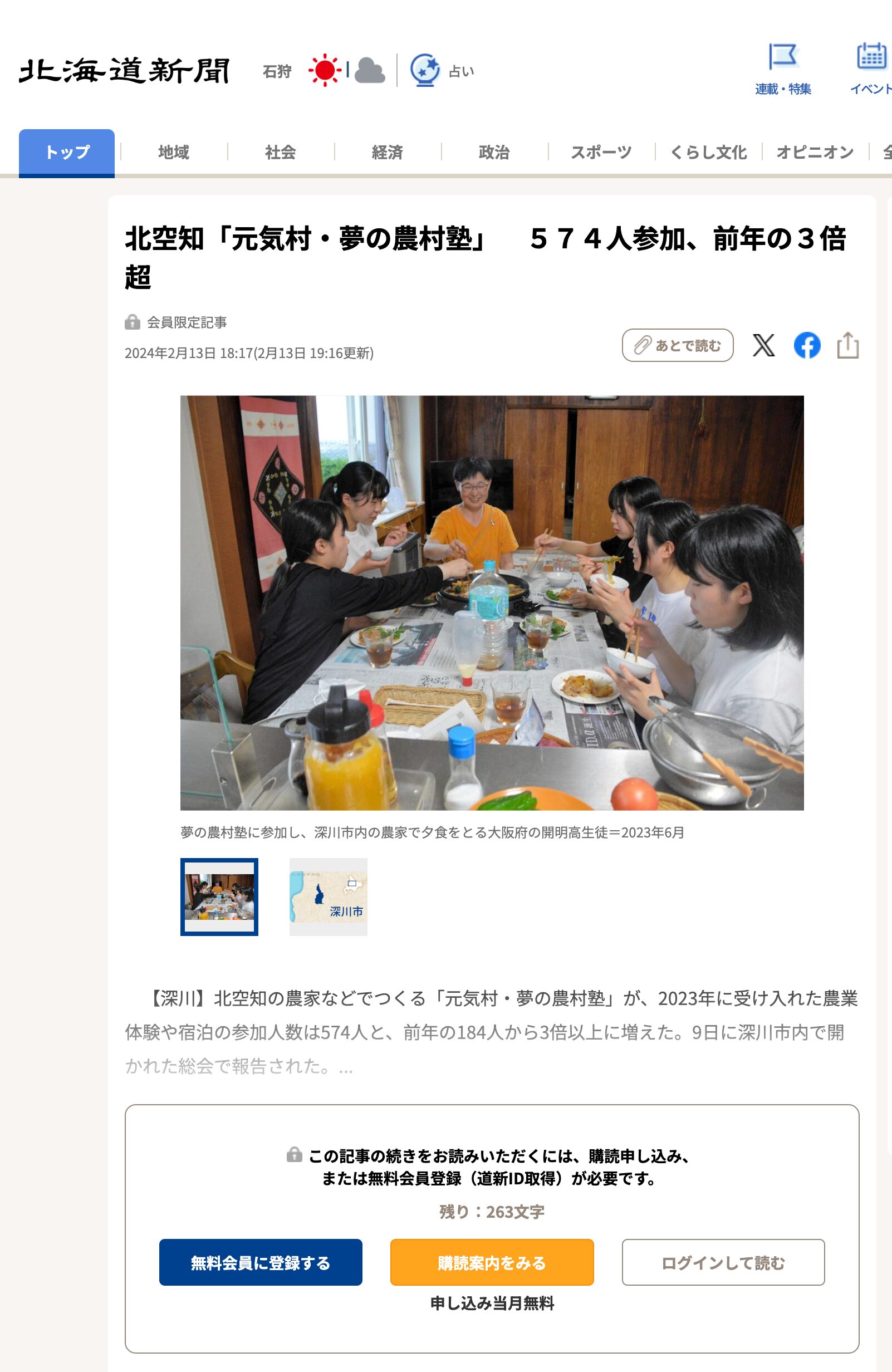 北空知「元気村・夢の農村塾」 574人参加、前年の3倍超【北海道新聞デジタル】