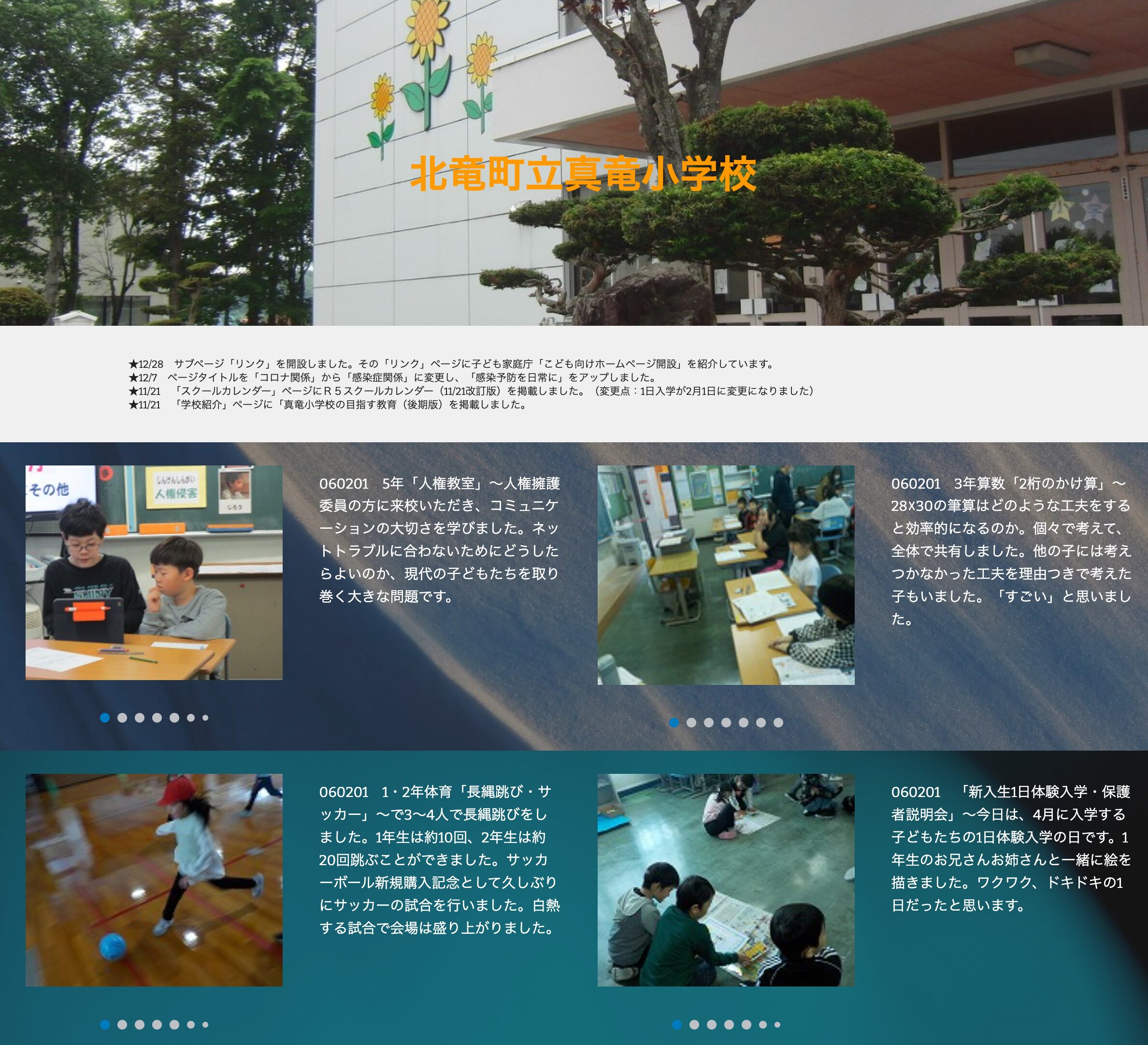 2月1日（木）5年「人権教室」～ 人権擁護委員の方に来校いただき、コミュニケーションの大切さを学びました【真竜小学校】