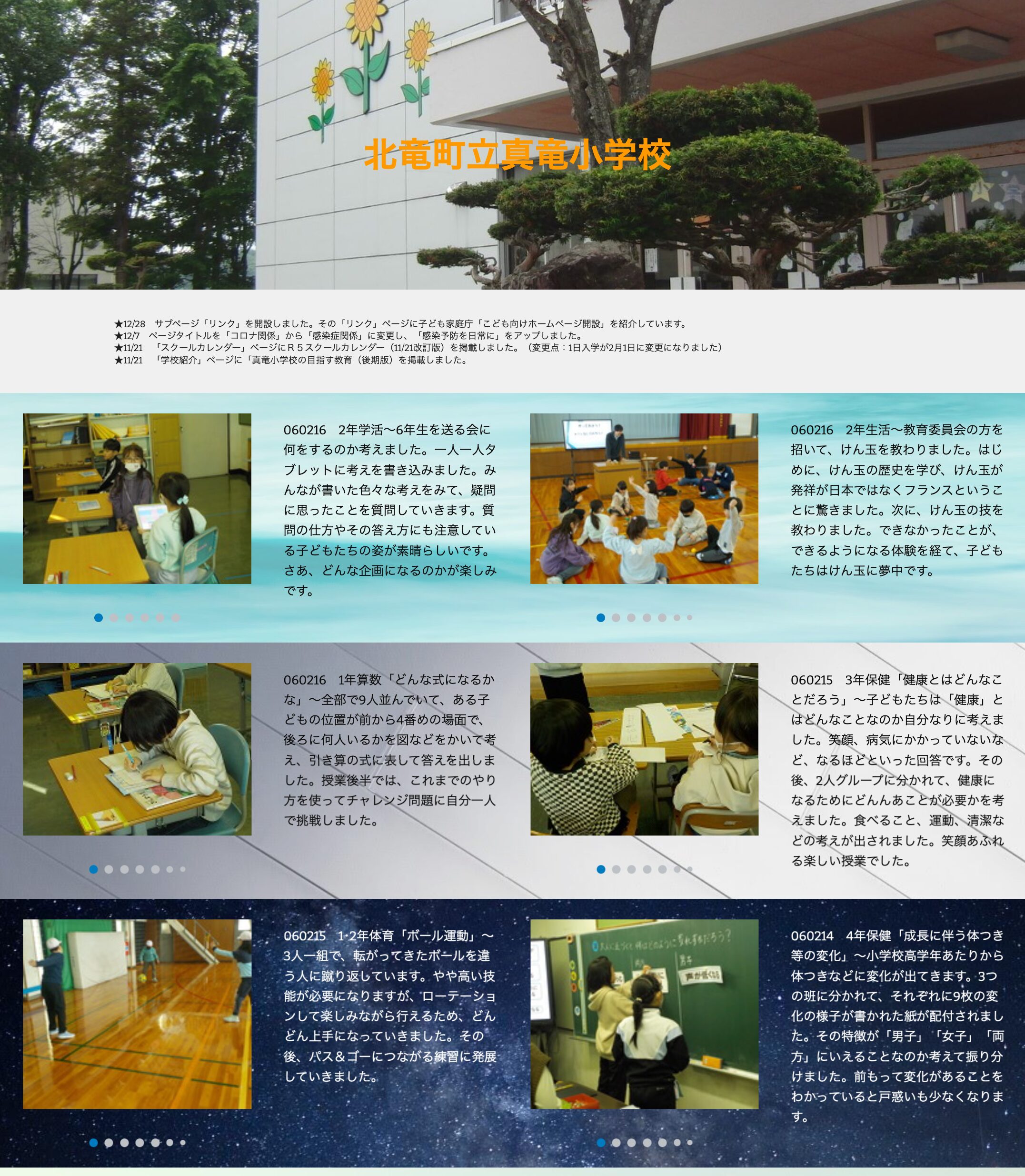 2月15日（木）・2月16日（金）2年学活 ～ 6年生を送る会に何をするのか考えました。一人一人タブレットに考えを書き込みました【真竜小学校】