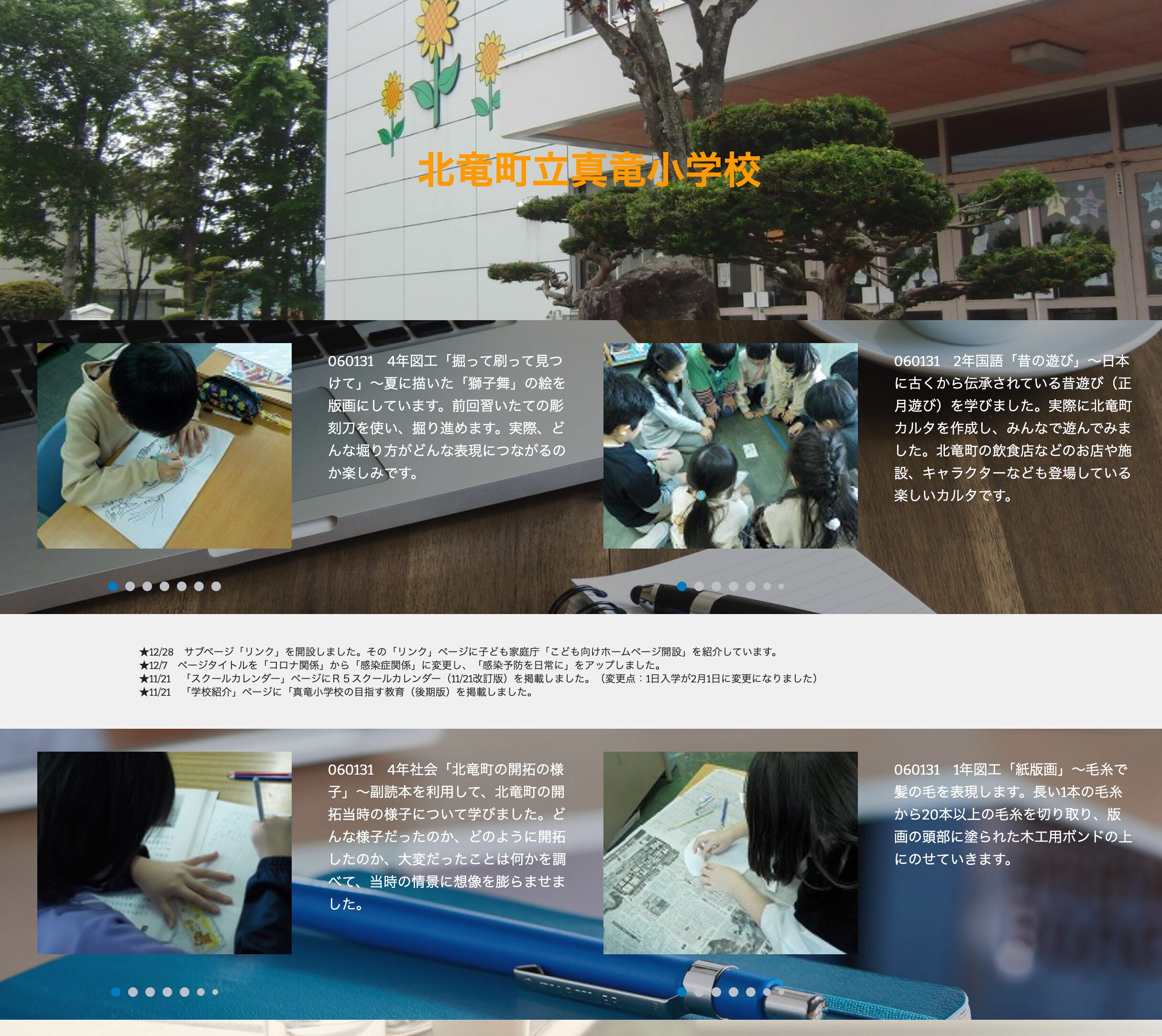 1月31日（水）4年社会「北竜町の開拓の様子」～副読本を利用して、北竜町の開拓当時の様子について学びました【真竜小学校】