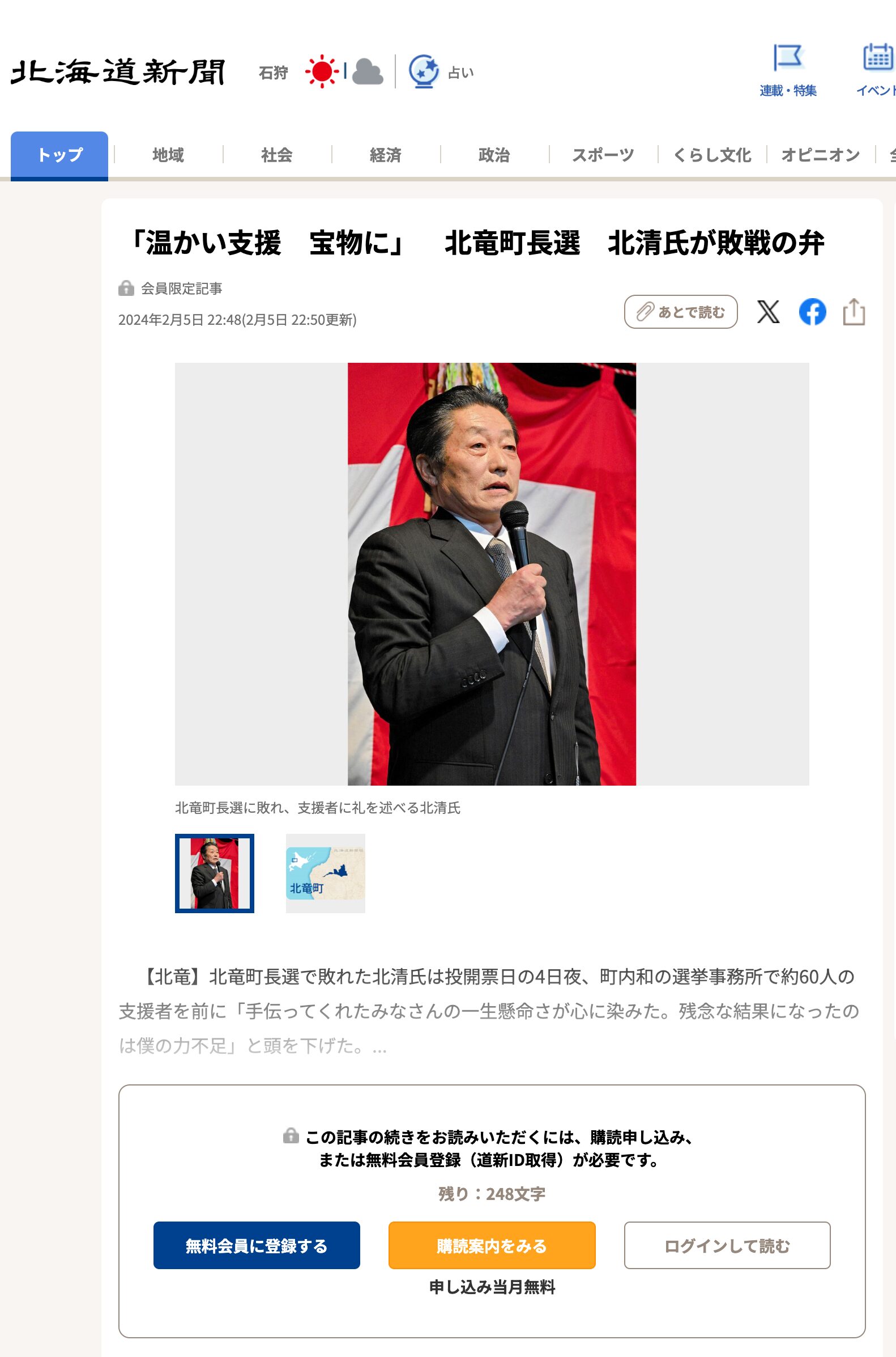 「温かい支援　宝物に」　北竜町長選　北清氏が敗戦の弁【北海道新聞】