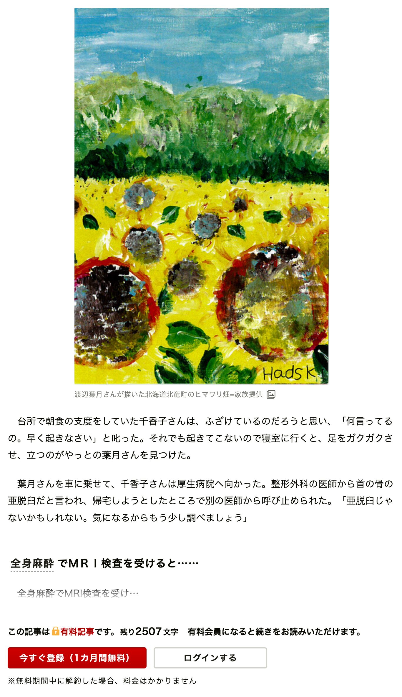 「ママァ、立てない」足も手も自由失った小学生　ベッドで見つけた夢【朝日新聞DEGITAL】