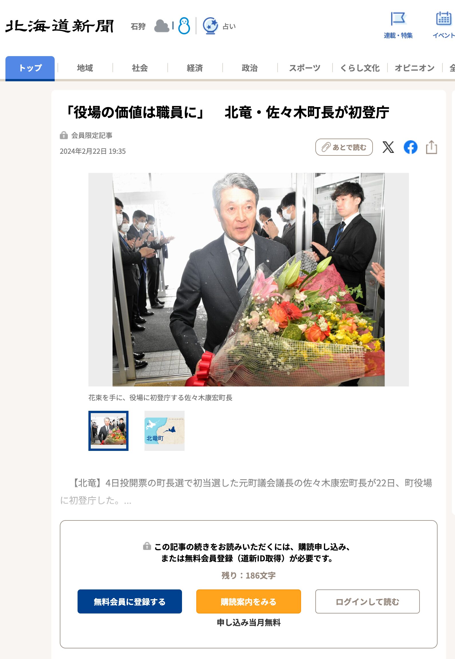 「役場の価値は職員に」北竜・佐々木町長が初登庁【北海道新聞デジタル】