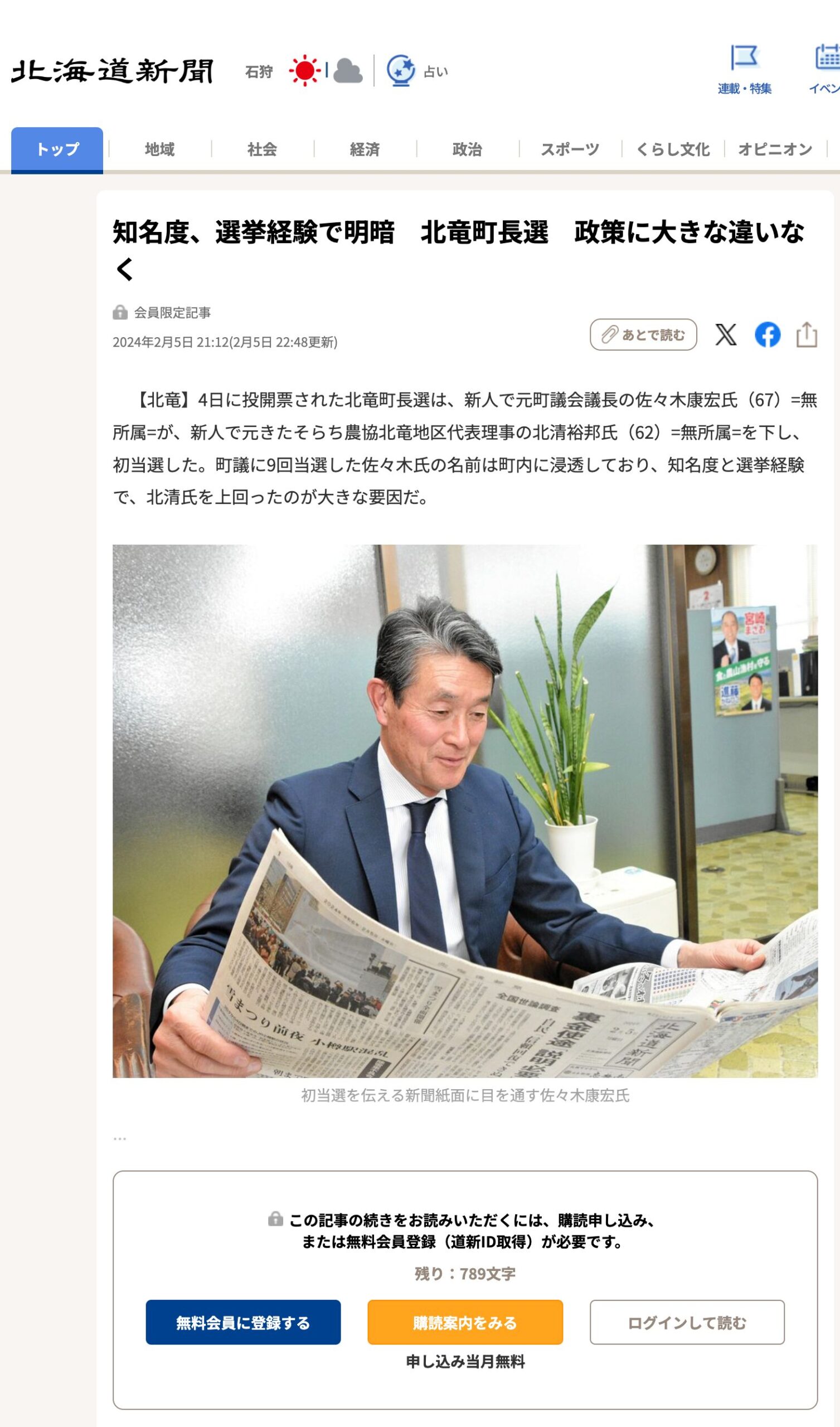 知名度、選挙経験で明暗 北竜町長選 政策に大きな違いなく【北海道新聞】