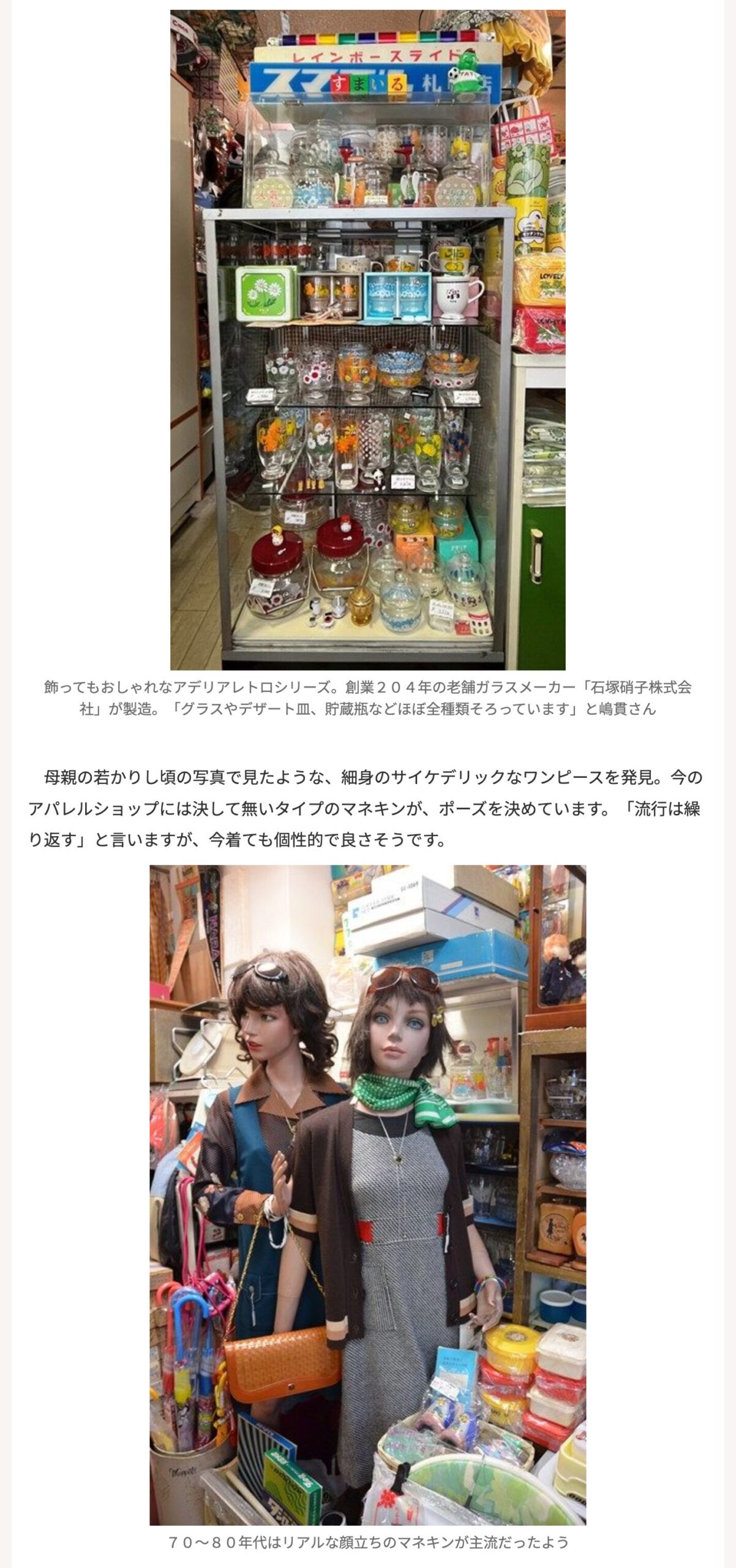 【空知管内北竜町にある『リサイクルのスマイル』の姉妹店が紹介される】<10区スペシャル> 懐かしさに胸熱*昭和ノスタルジー巡り【北海道新聞デジタル】
