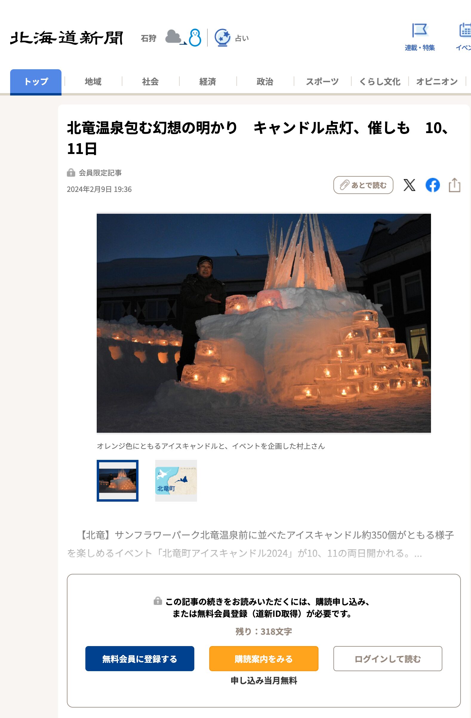 北竜温泉包む幻想の明かり キャンドル点灯、催しも10、11日【北海道新聞デジタル】