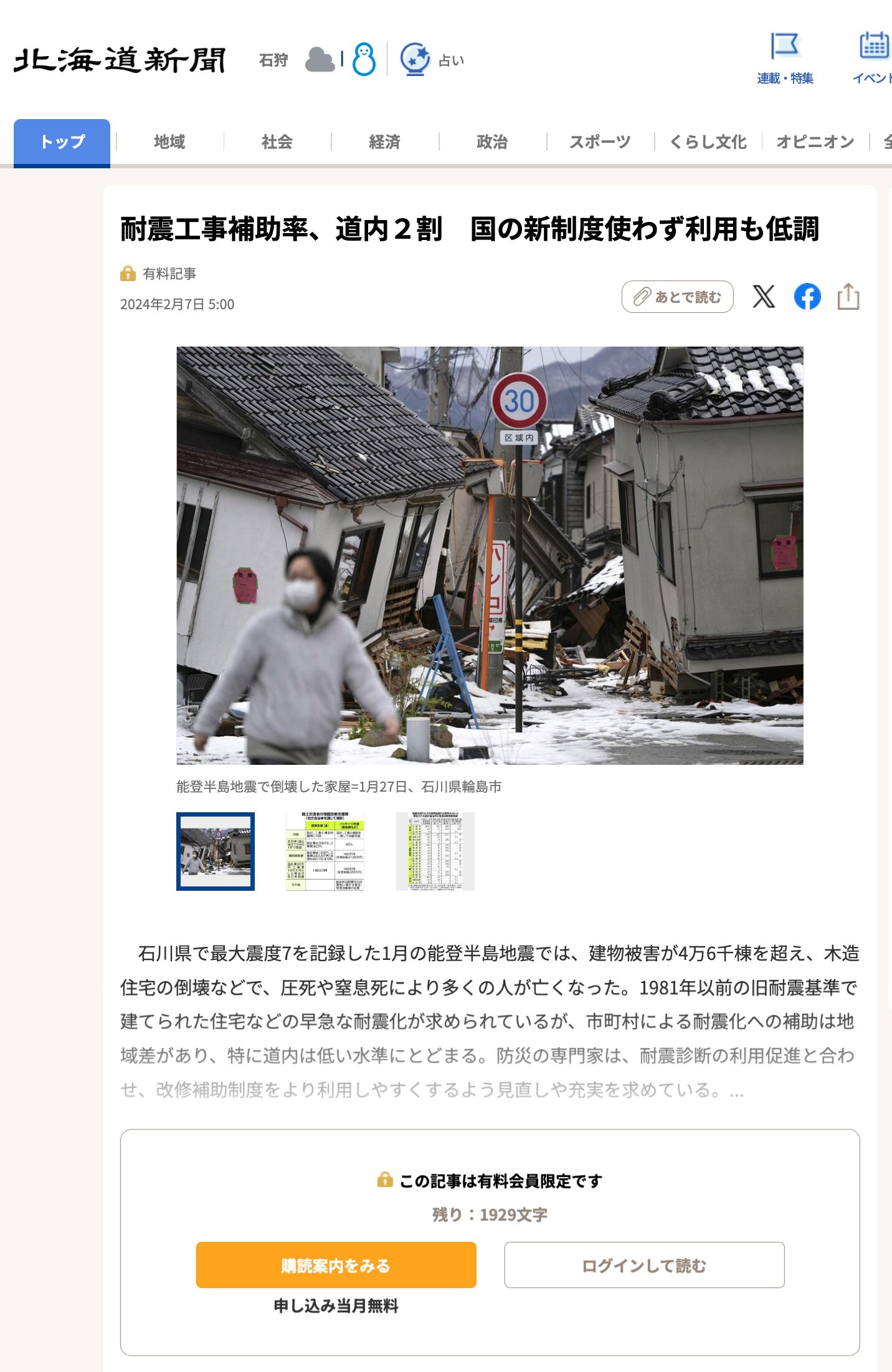 耐震工事補助率、道内２割　国の新制度使わず利用も低調【北海道新聞】