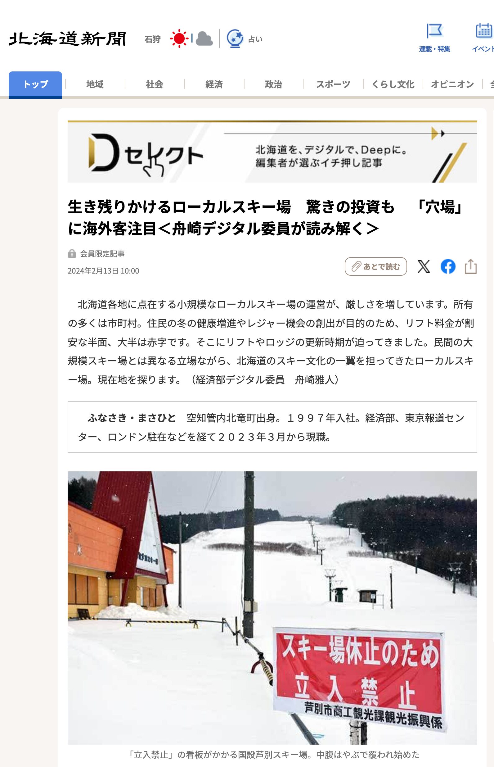 生き残りかけるローカルスキー場 驚きの投資も 「穴場」に海外客注目 <舟崎デジタル委員が読み解く>【北海道新聞・Dセレクト】