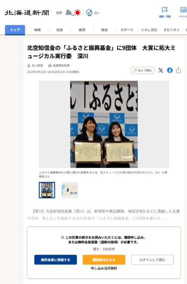 北空知信金の「ふるさと振興基金」に9団体　大賞に拓大ミュージカル実行委　深川【北海道新聞デジタル】