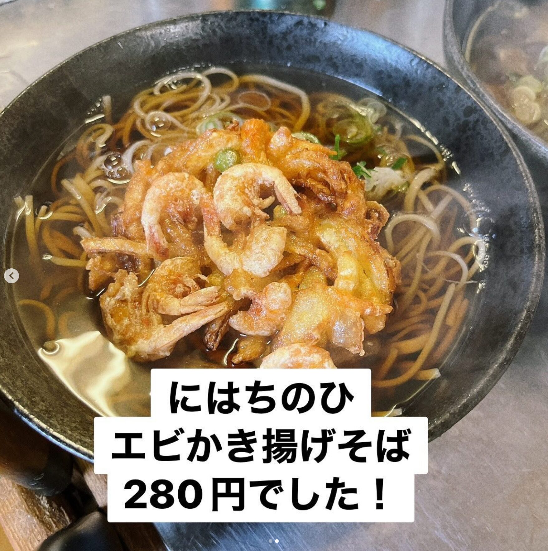 🌻 2月28日（水）にはちのひ！限定お蕎麦をびっくり価格にてご提供しました 😊 🌼 両品とも温かいお蕎麦になります【お食事処向日葵】