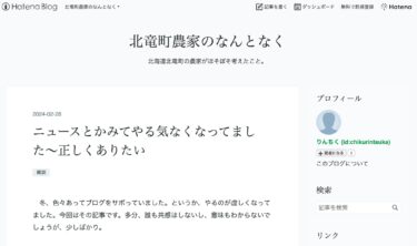 Haberleri izledikten sonra motivasyonumu kaybettim ~ Haklı olmak istiyorum [Hokuryu Kasabası Çiftçisinin Bir Şeyi (Takebayashi Tsukasa)]