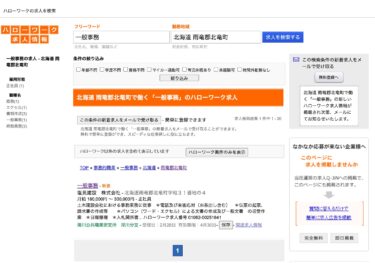 【2月28日・3月1日登録】北竜町で働くハローワーク求人【ハローワークの求人を検索】