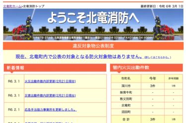 2024年2月分：火災・災害出動件数内訳更新【北竜消防】