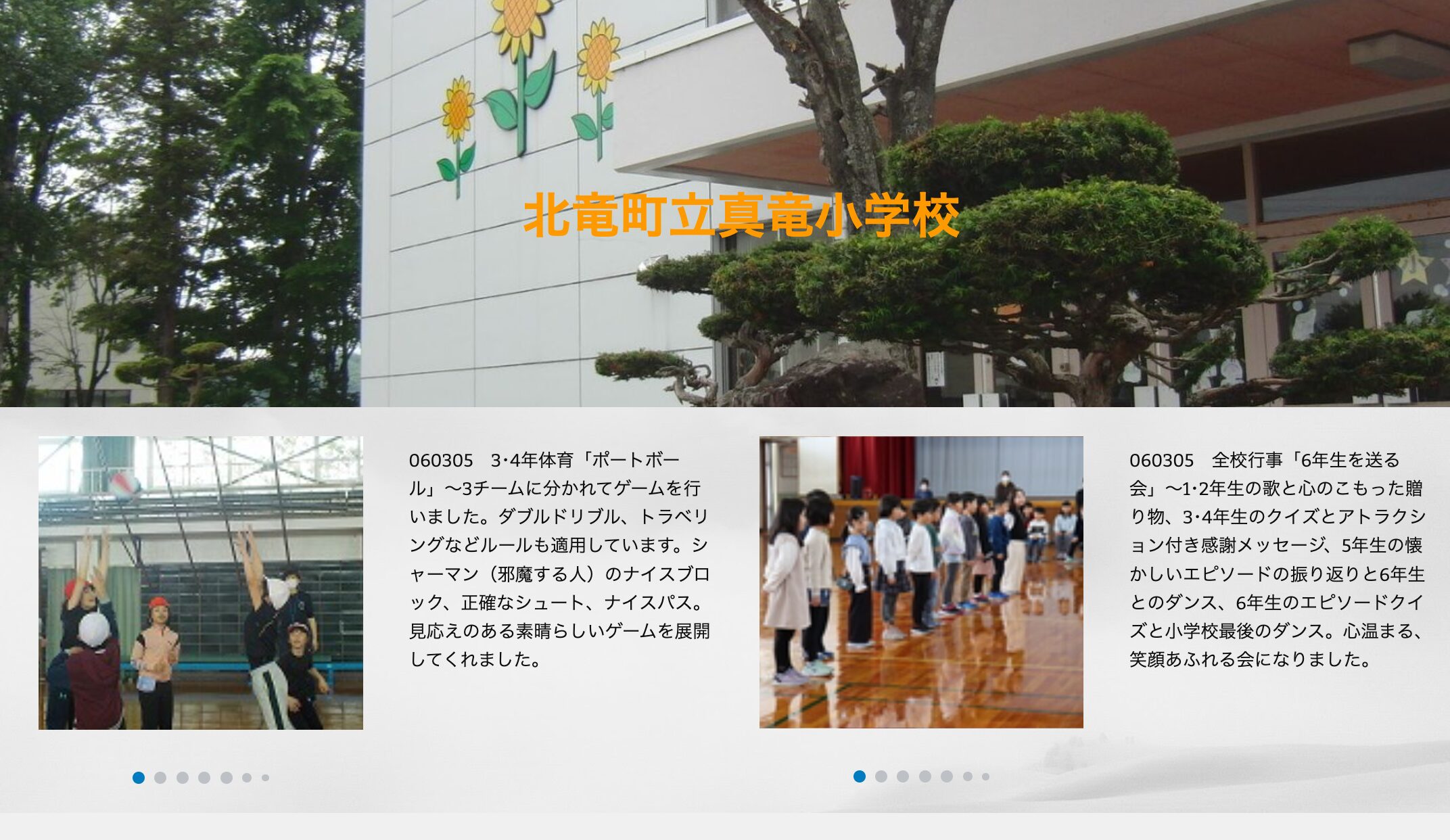 3月5日（火）3･4年体育「ポートボール」～3チームに分かれてゲームを行いました。ダブルドリブル、トラベリングなどルールも適用しています【真竜小学校】