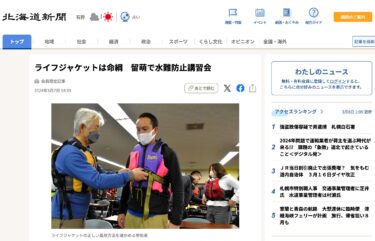 [เมืองโฮคุริวก็เข้าร่วมด้วย] เสื้อชูชีพคือเชือกช่วยชีวิต: สัมมนาป้องกันการจมน้ำจัดขึ้นที่เมืองรุโมอิ [Hokkaido Shimbun Digital]